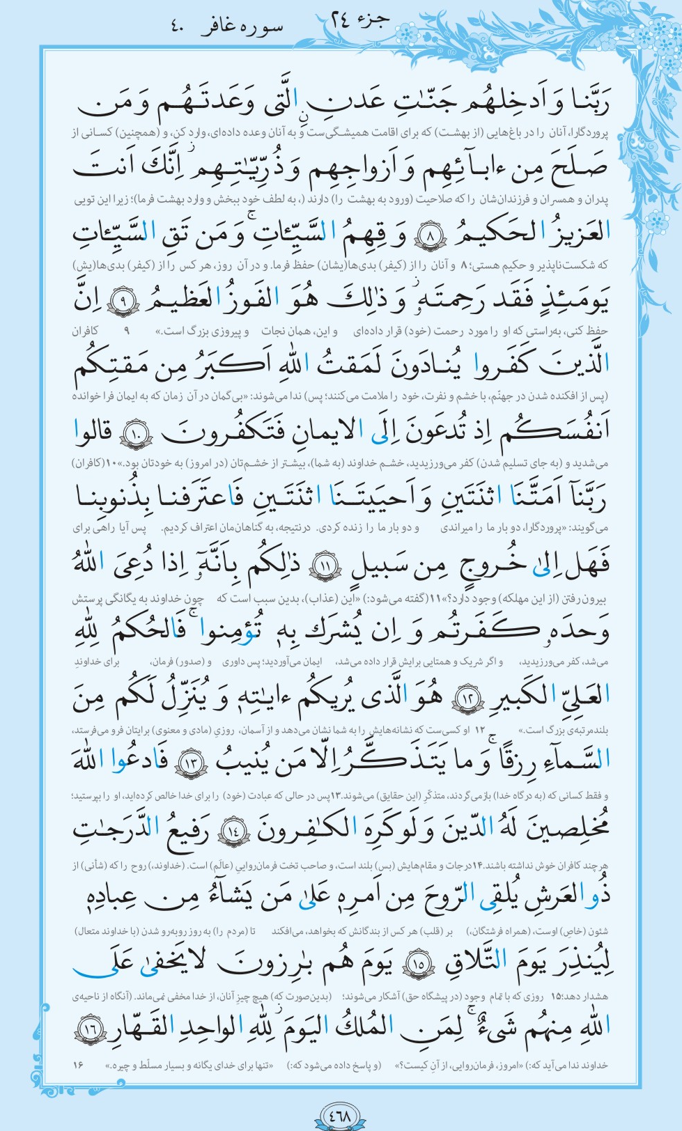 زنگار،قرآن