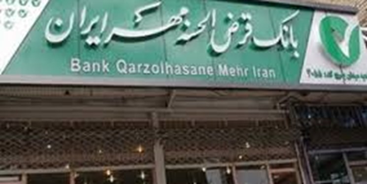 توضیحات بانک قرض‌الحسنه مهر ایران درباره یک خبر