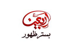 اربعین