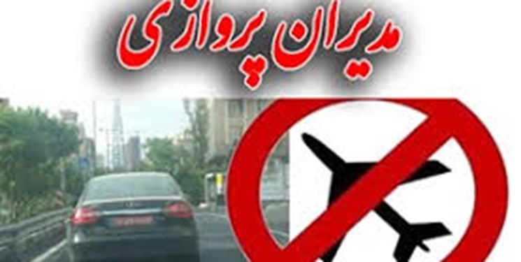 اعمال ماده 234 درباره استاندار پروازی کردستان برای ترک فعل‌ها