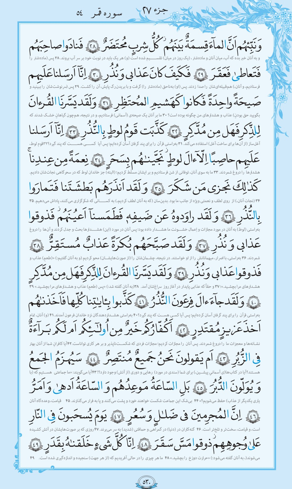 وَ،رساترين،پندها