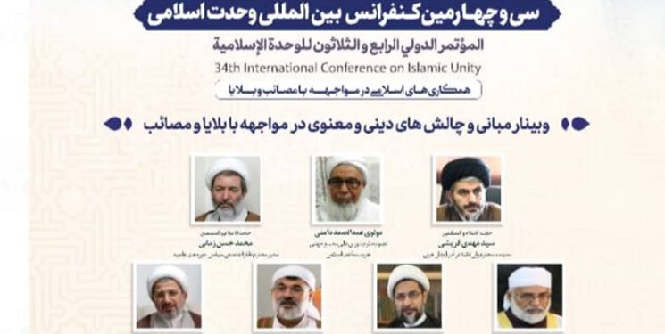 جهان پساکرونا در کنفرانس بین‌المللی وحدت اسلامی بررسی شد