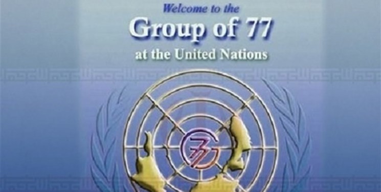 گروه ۷۷: تحریم‌ها اثر منفی روی رفاه مردم ایران دارند و باید لغو شوند