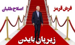 نامه ملتمسانه جبهه اصلاحات ایران به «جو بایدن»: هرچه زودتر به برجام برگرد