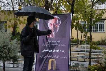 پورحسيني،پرويز،آذر،همراهي