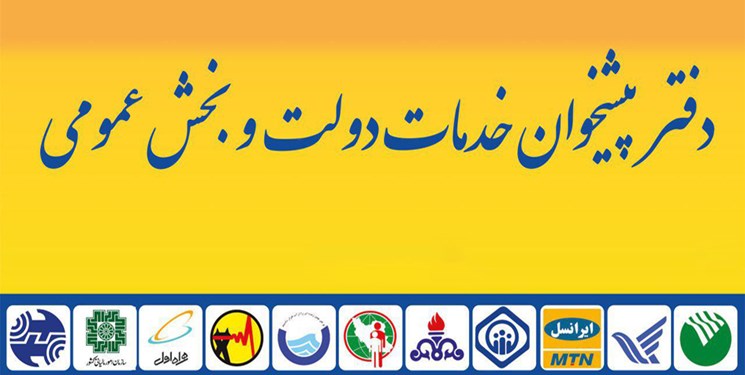مطالبه تشکیل نظام صنفی دفاتر پیشخوان دولت در «فارس من» داغ شد/ گفت‌وگو با سردبیر سوژه