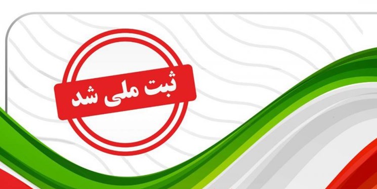 ابلاغ مراتب ثبت ملی ۱۰ محوطه تاریخی به استاندار گلستان