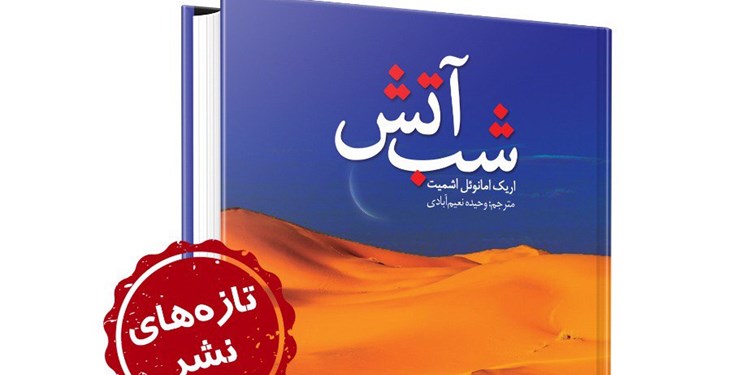 کتابی که اشک نویسنده‌اش را در آورد، ترجمه شد