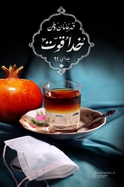 طرح| قهرمانان وطن، خدا قوّت