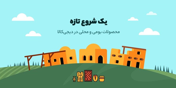 پروژه توانمندسازی کسب‌وکارهای روستایی در یلدا سامیت 2020 معرفی شد