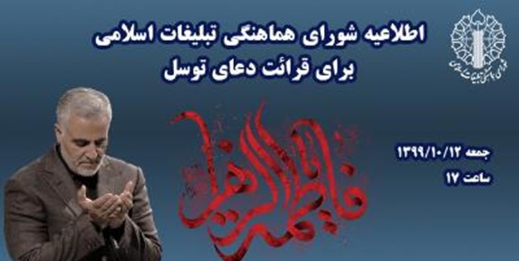 مراسم سراسری قرائت دعای توسل روز جمعه برگزار می‌شود