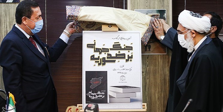 کتاب «جنگ جهانی بر ضد سوریه» رونمایی شد/ جهادی که با قلم ادامه دارد