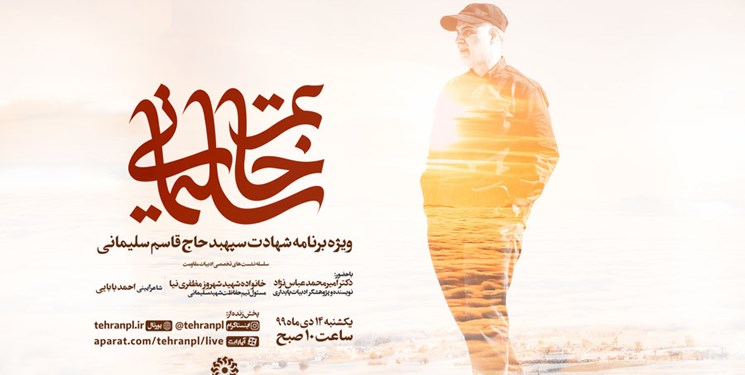 ویژه برنامه خاتم سلیمانی برگزار می‌شود