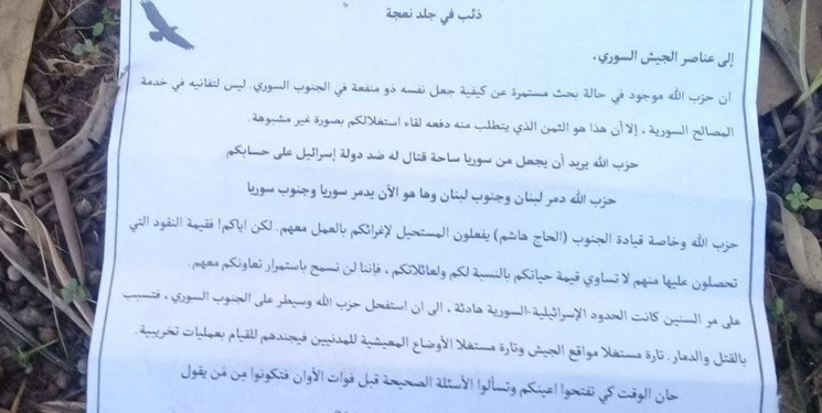 اعلامیه‌های صهیونیست‌ها علیه حزب‌الله بر فراز قنیطره سوریه