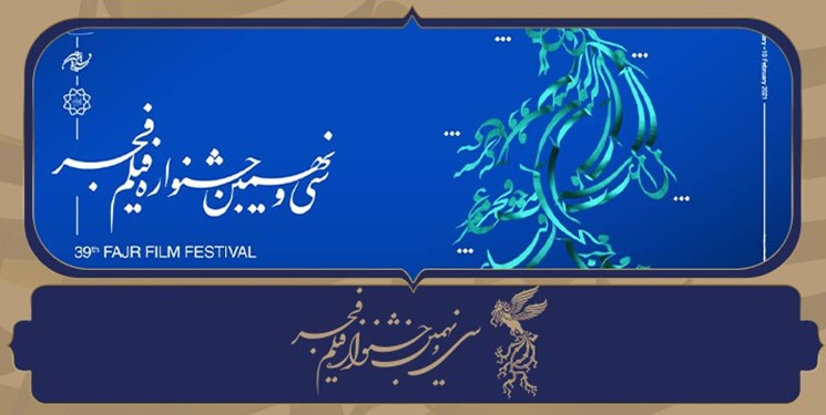 کرمانشاه میزبان جشنواره بین‌المللی «فیلم فجر» شد