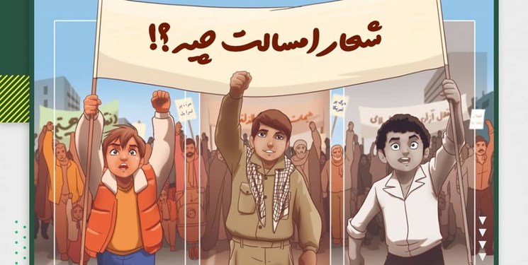 فجر42| دانش‌آموزان «وزیر شعار» می‌شوند!/ 22 بهمن در باشگاه ستارگان