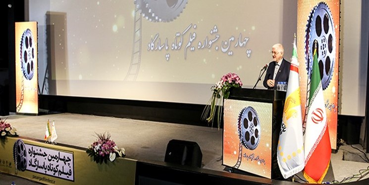 اختتامیه چهارمین جشنواره فیلم کوتاه پاسارگاد برگزار شد؛ تقدیر از فیلم‌هایی با رویکرد حمایت از تولید و رشد اقتصاد ملی