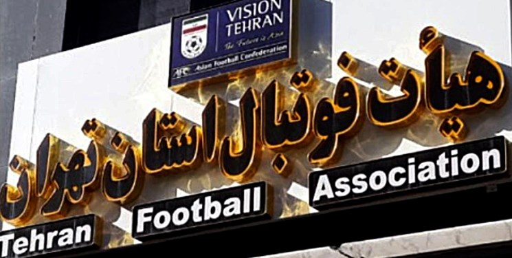 به نشانه اعتراض،7 نامزد انتخابات هیات فوتبال تهران در جلسه حاضر نمی‌شوند