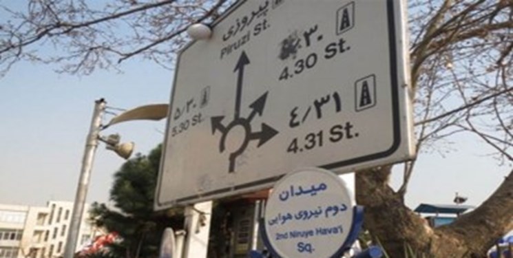 افتتاح میدان ۱.۵ هکتاری در شرق تهران/توسعه پایگاه‌های مدیریت بحران