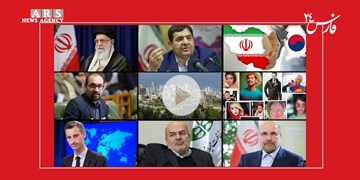 فارس۲۴| ازپول های بلوکه شده ایران تا دوز دوم واکسن کرونا