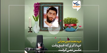 جهادگری که هیچ وقت عکس نمی گرفت