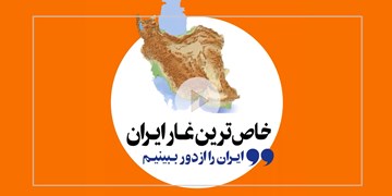 خاص ترین غار ایران