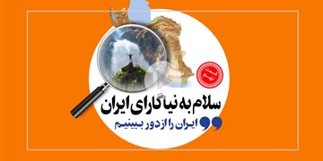 نیاگارای ایران