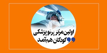 افتتاح اولین مرکز پرتوپزشکی کودکان