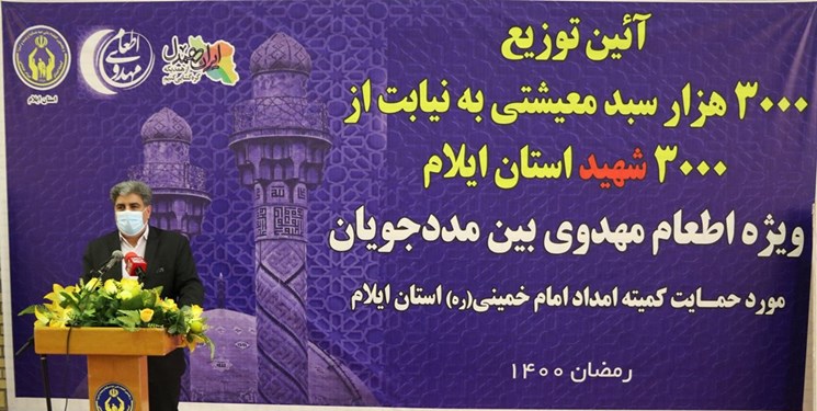 36 هزار سبد معیشتی میان نیازمندان ایلامی توزیع شد