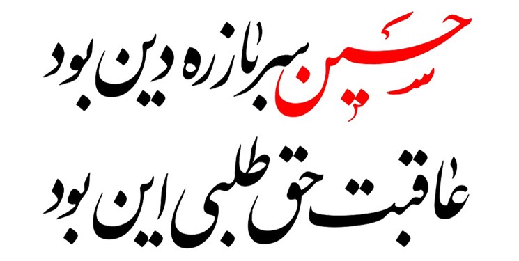 نوحه «حسین سرباز ره دین بود» چرا دوباره فراگیر شد؟