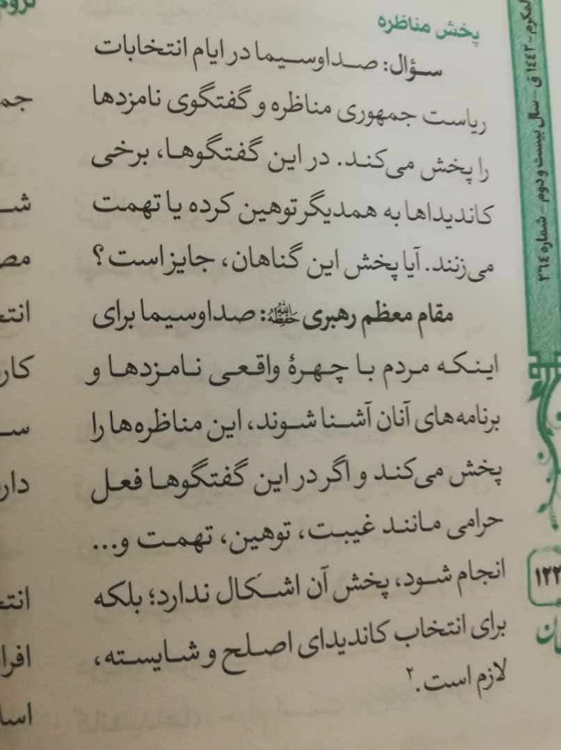 توضیح بخش استفتائات دفتر رهبر انقلاب درباره استفتاء منتشر شده در نشریه مبلغان 2