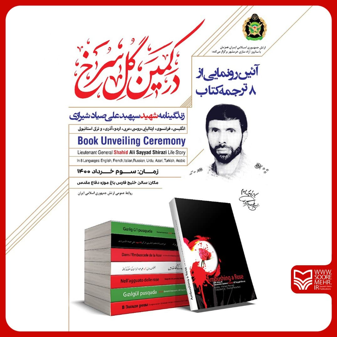 دفاع،كتاب،مقدس،ترجمه،صياد،شيرازي،ارتش،خرمشهر،سرخ،فرمانده،امي ...