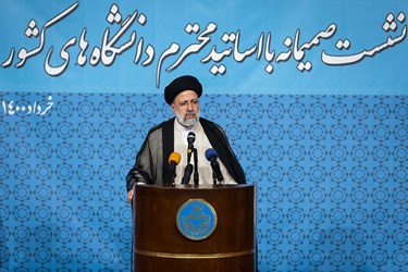 سخنرانی آیت‌الله سید ابراهیم رئیسی در نشست صمیمانه با اساتید دانشگاه‌های کشور در دانشگاه تهران