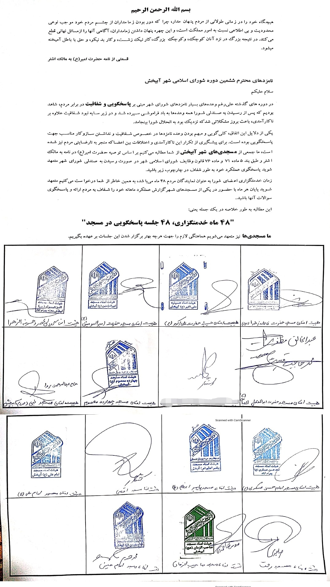 اقدام جالب مسجدی‌ها برای شفافیت کاندیداها در بوشهر+عکس