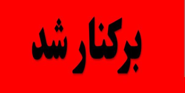مشاور استاندار کرمانشاه در اموراهل سنت برکنار شد/ اتهام؛ حمایت از آقای رئیسی در انتخابات!
