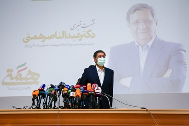 ورود عبدالناصر همتی نامزدسیزدهمین انتخابات ریاست جمهوری در نشست خبری 