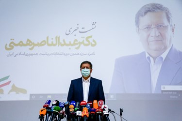 عبدالناصر همتی نامزدسیزدهمین انتخابات ریاست جمهوری