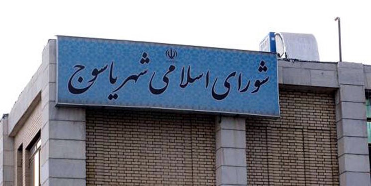ماجرای حاشیه‌های انتخابات شورای شهر در یاسوج چه بود؟