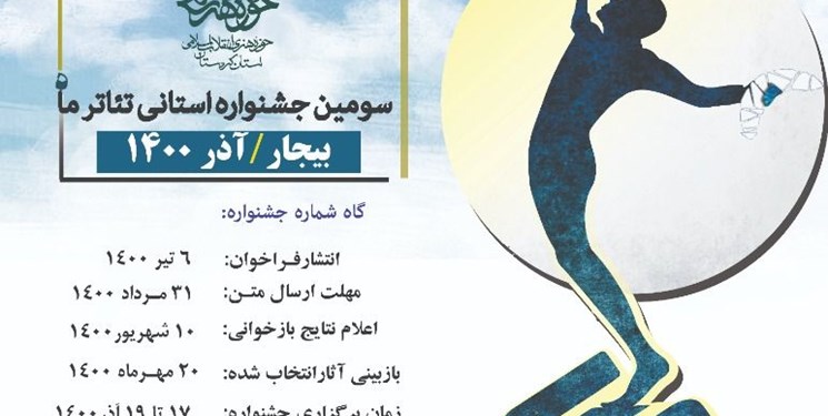 فراخوان سومین  جشنواره استانی تئاتر وتار در  کردستان اعلام شد