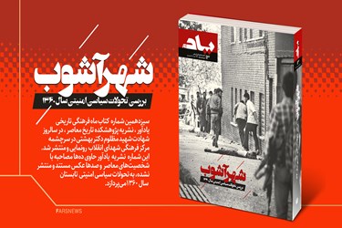 تابستان،يادآور،نشريه