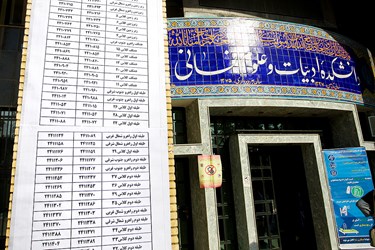 راهنمای ورود دانش‌آموزان به جلسه آزمون در دانشگاه اصفهان 