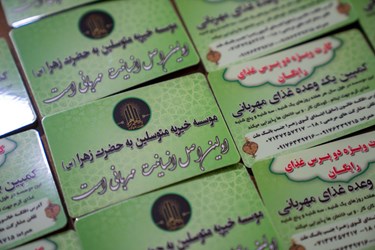 کارت ویژه غذای گرم موسسه خیریه متوسلین به حضرت زهرا(س) برای نیازمندان در شیراز