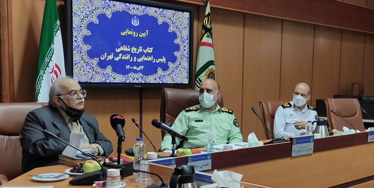 « تاریخ شفاهی پلیس راهنمایی و رانندگی تهران» رونمایی شد