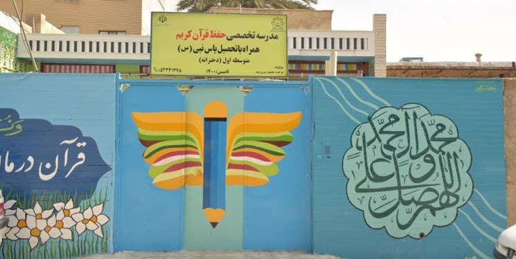 افتتاح مدرسه تخصصی حفظ قرآن برای نخستین بار در فارس
