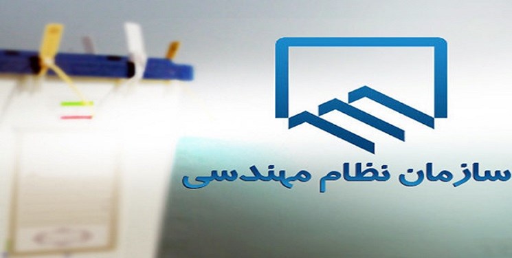807 نفر مجاز برای انتخابات اعضای هیات مدیره نظام کاردانی ساختمان ایلام