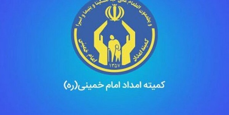 کمیته امداد بوشهر رتبه دوم کشوری اشتغال را کسب کرد