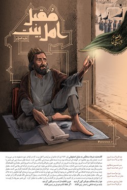 طرح| مُقبل اهل بیت