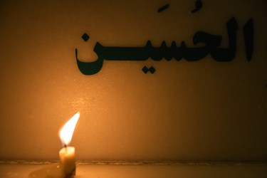 برپایی شام غریبان حسینی در امامزاده ابراهیم شهرستان آمل