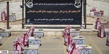 فیلم|آغاز گام پنجم طرح شهیدسلیمانی در یزد با حضور سردار سلامی