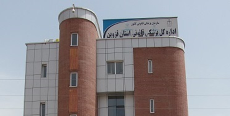 پزشکی قانونی استان قزوین با کمبود پزشک و نیروهای فنی مواجه است